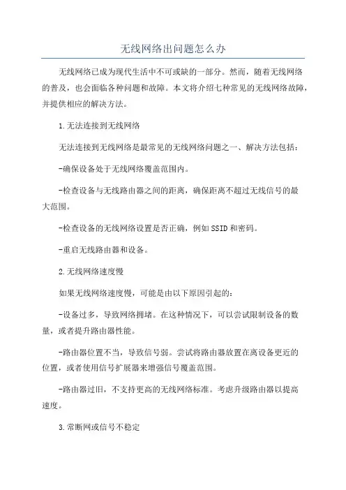 无线网络出问题怎么办