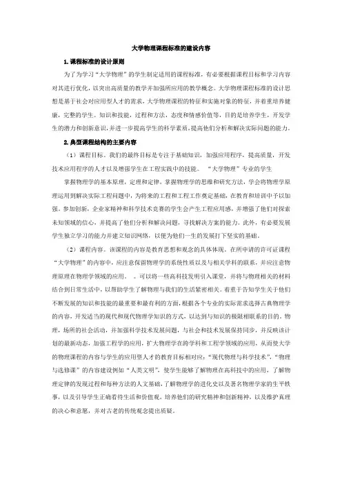 大学物理课程标准的建设内容