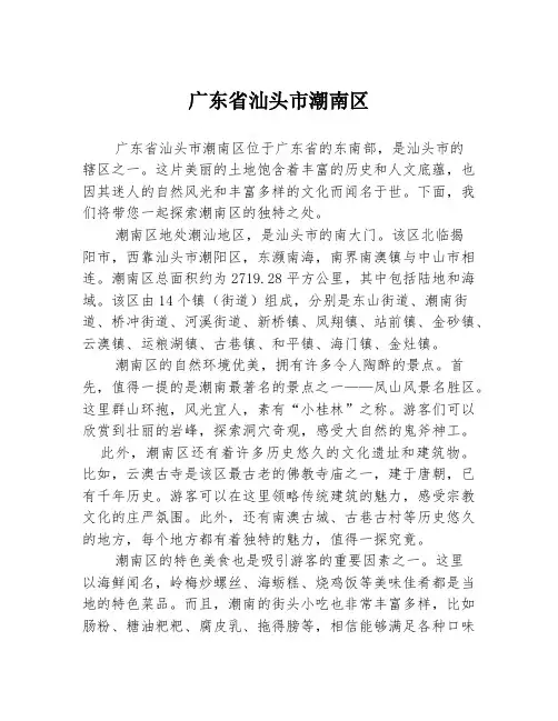 广东省汕头市潮南区