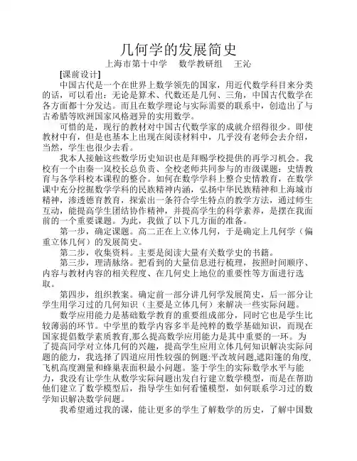 几何学的发展简史
