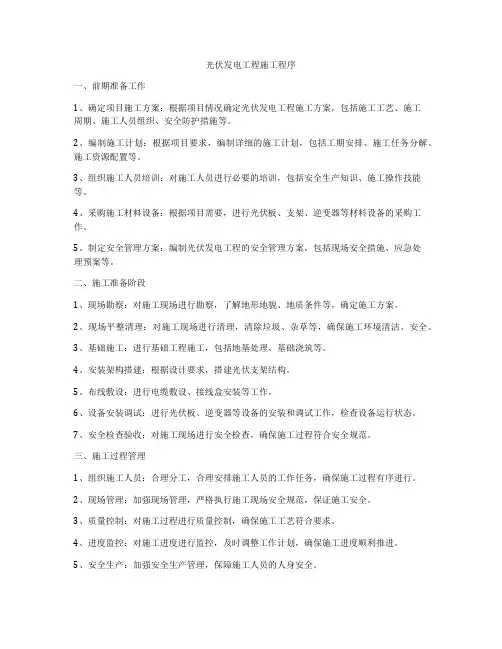 光伏发电工程施工程序