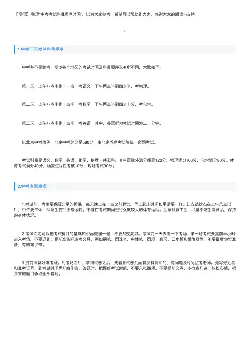 中考考试科目顺序时间