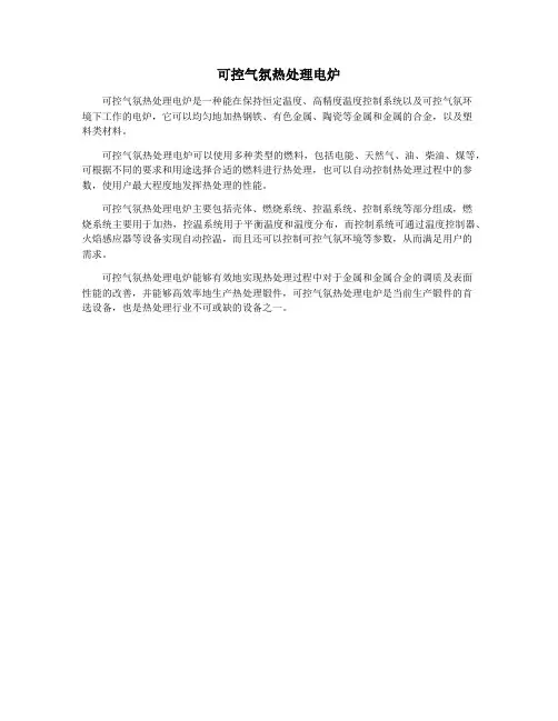 可控气氛热处理电炉