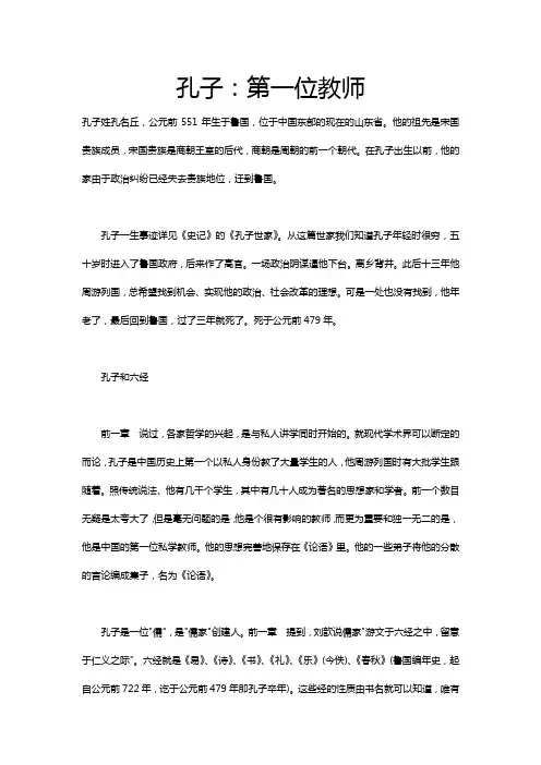 孔子：第一位教师