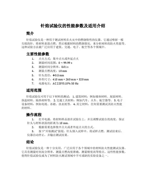 针焰试验仪的性能参数及适用介绍