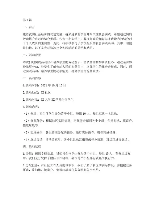 社会实践活动报告扫地(3篇)