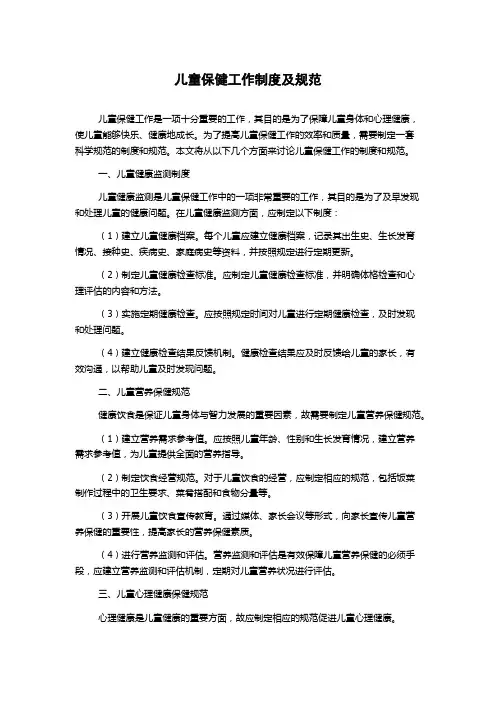 儿童保健工作制度及规范