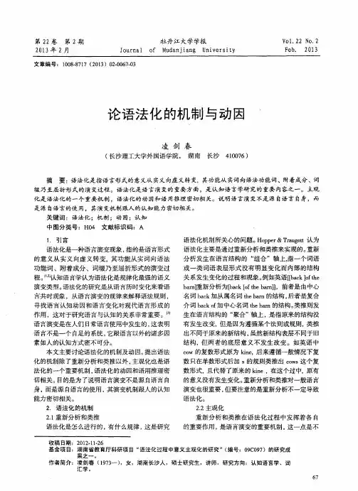 论语法化的机制与动因
