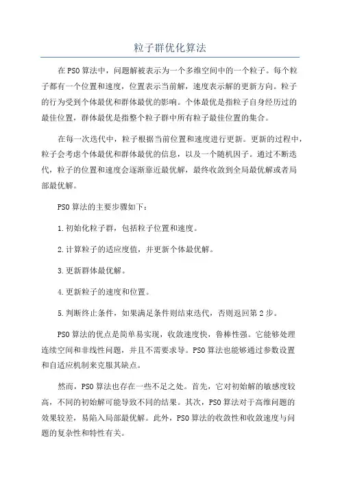 粒子群优化算法