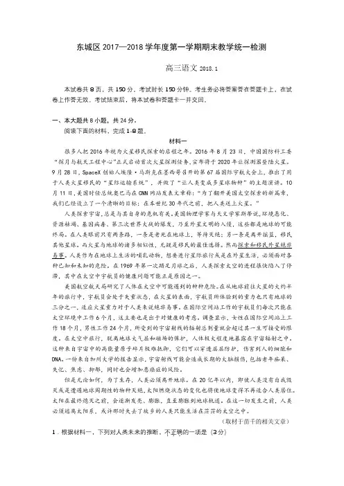 2017-2018学年第一学期东城高三期末语文试题(附答案)
