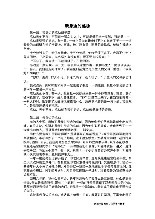 我身边的感动_六年级作文