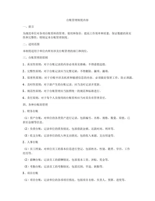 台账管理制度内容