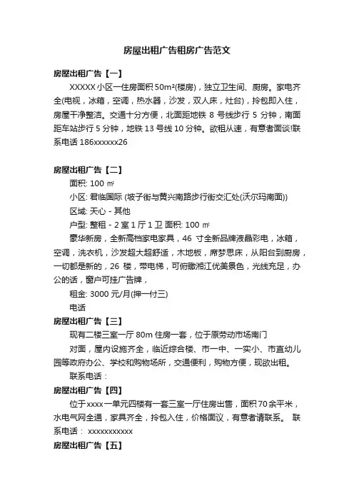 房屋出租广告租房广告范文