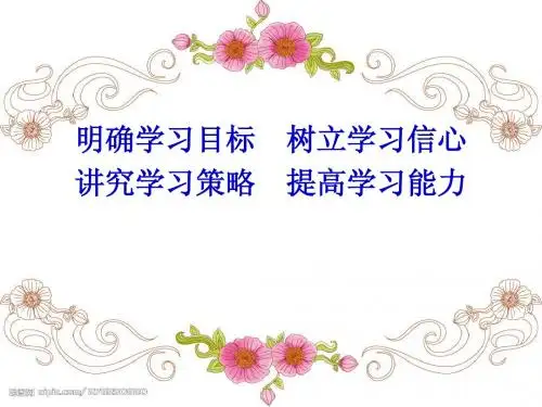 高一年级英语学法指导