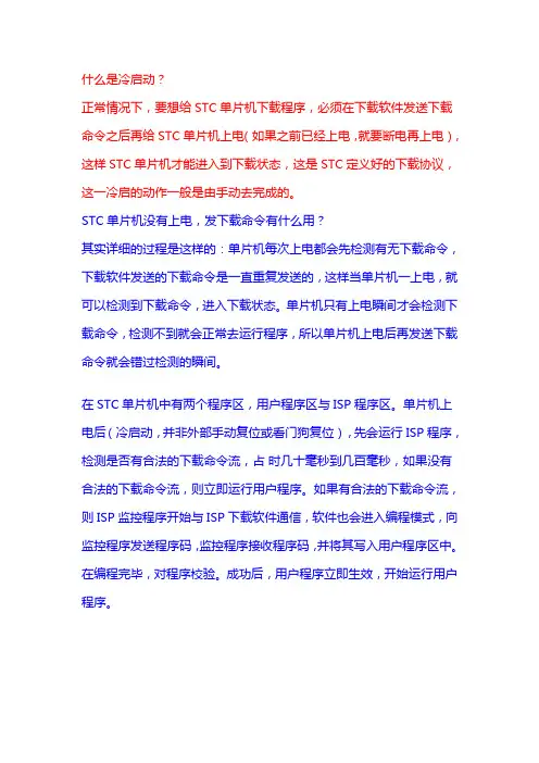 51下程序时为什么要冷启动