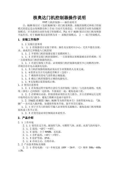 核奥达门机控制器操作说明
