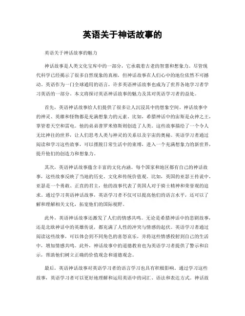 英语关于神话故事的