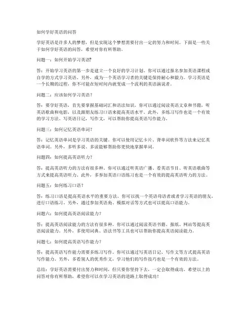 如何学好英语的问答