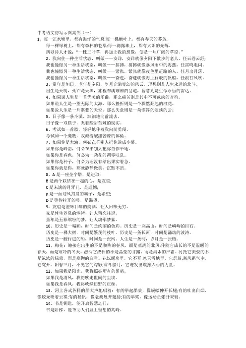 中考语文仿写示例集锦