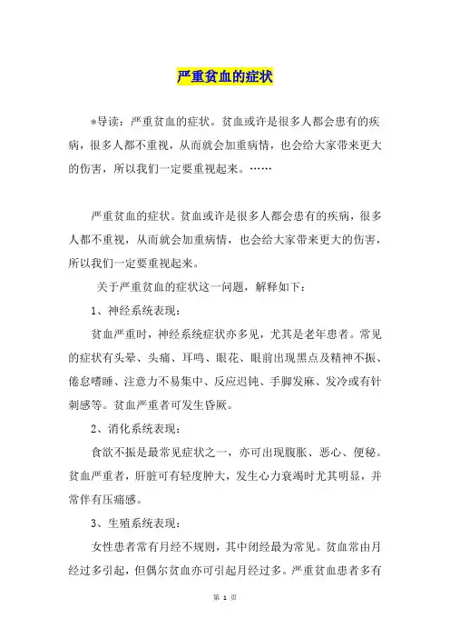 严重贫血的症状