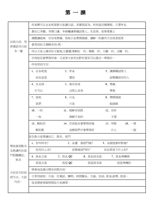 (完整版)白话教材