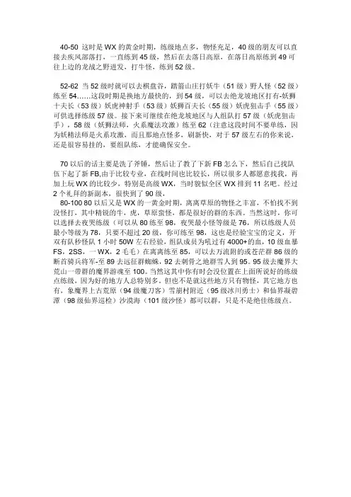 完美世界国际版刷怪资料