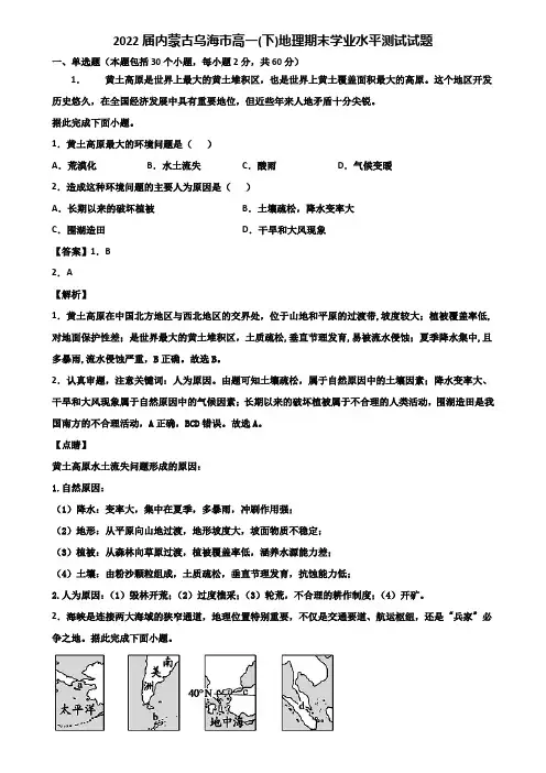 2022届内蒙古乌海市高一(下)地理期末学业水平测试试题含解析