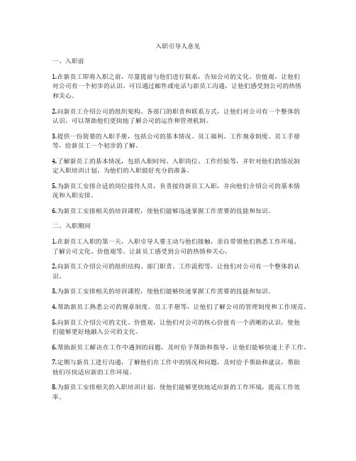 入职引导人意见
