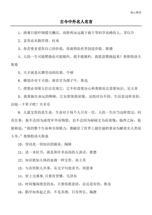 古今中外名人名言