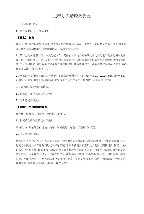 《网上创业》课后练习题及答案06