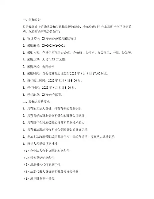 办公家具采购招标文件