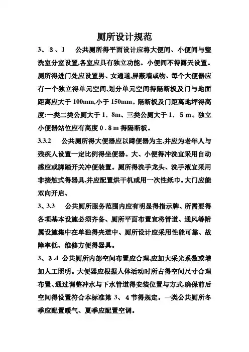 公共厕所设计规范