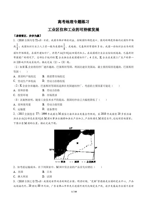 高考地理-工业区位和工业的可持续发展-专题练习有答案