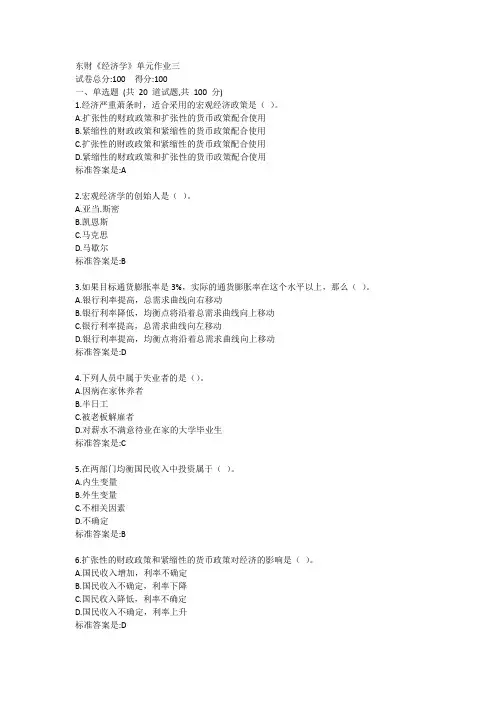 东财《经济学》单元作业三答卷