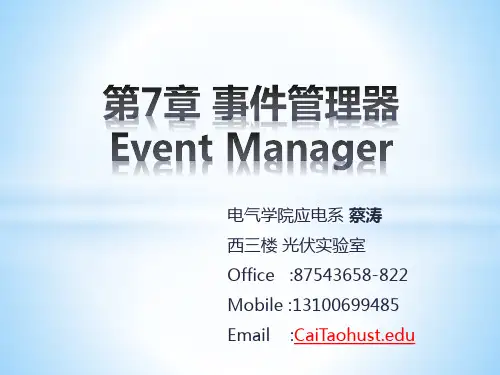 dsp课件6-事件管理器
