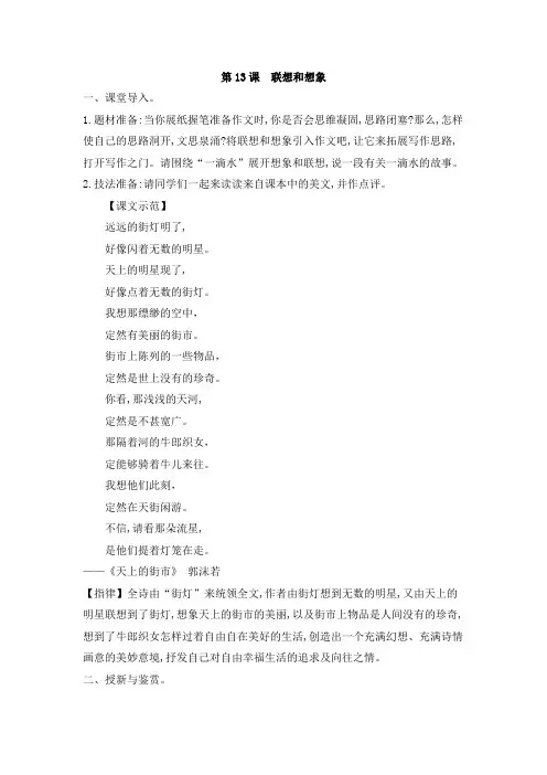 七升八暑假班第13课   联想和想象
