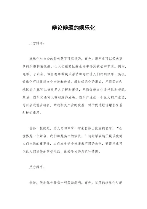 辩论辩题的娱乐化