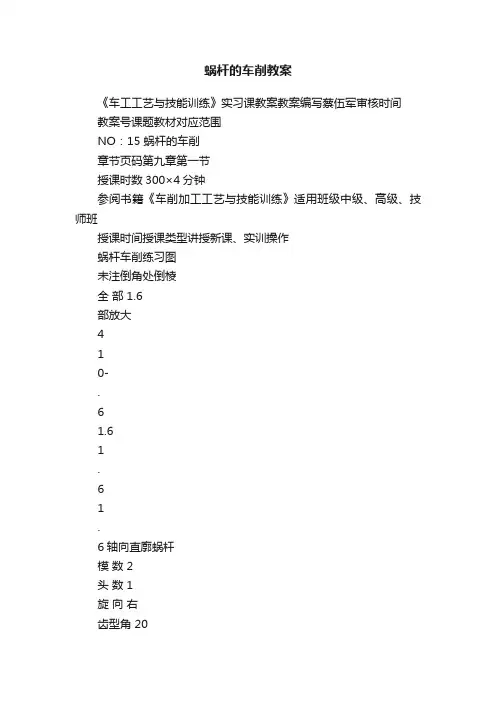 蜗杆的车削教案