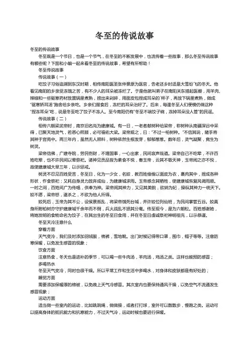 冬至的传说故事