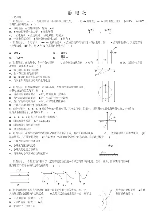高中物理选修3-1-静电场-测试题-单元测试及答案