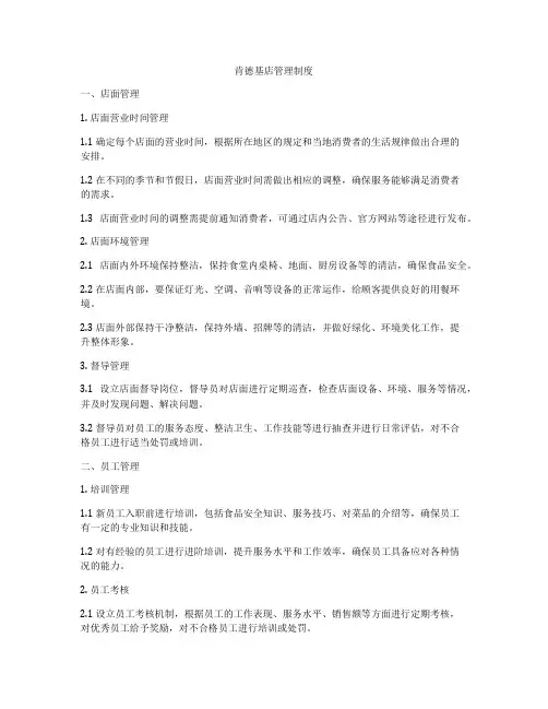 肯德基店管理制度