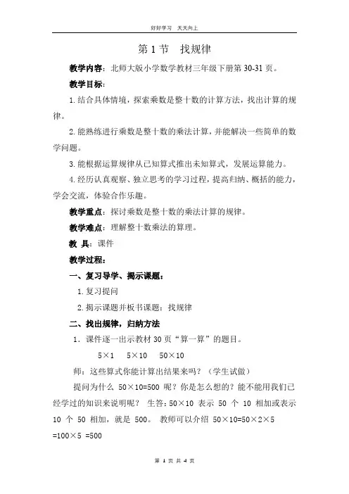 三年级数学北师大版下册 第三单元《3.1找规律》教学设计 教案