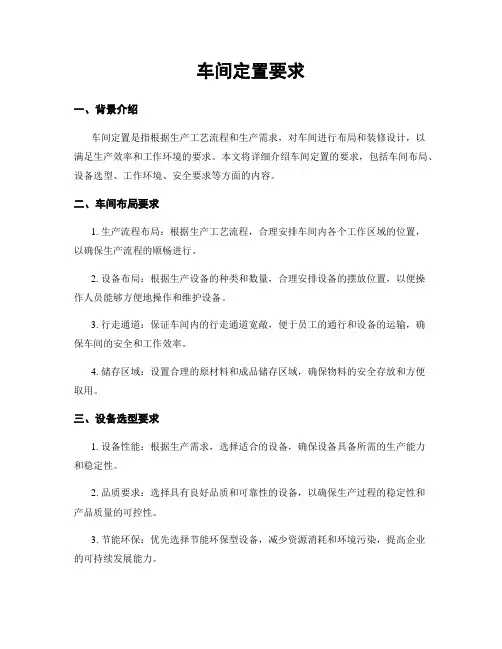 车间定置要求