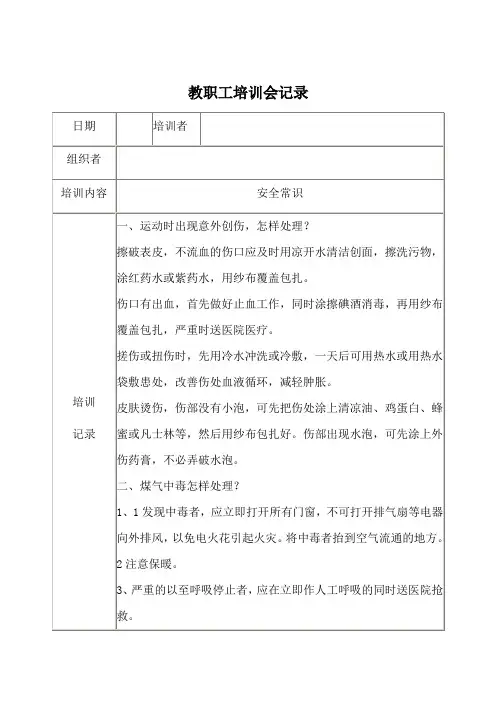 教职工安全培训记录