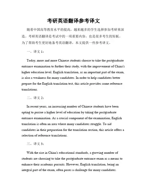 考研英语翻译参考译文