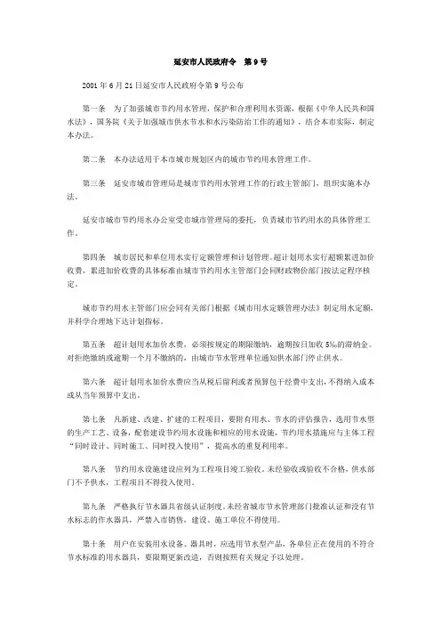 延安市城市节约用水管理暂行办法