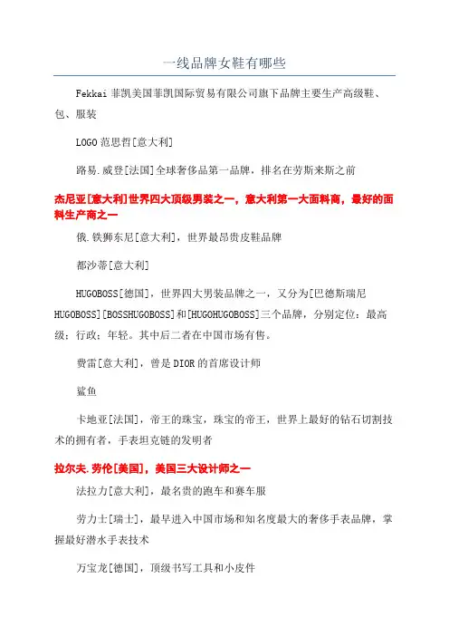 一线品牌女鞋有哪些