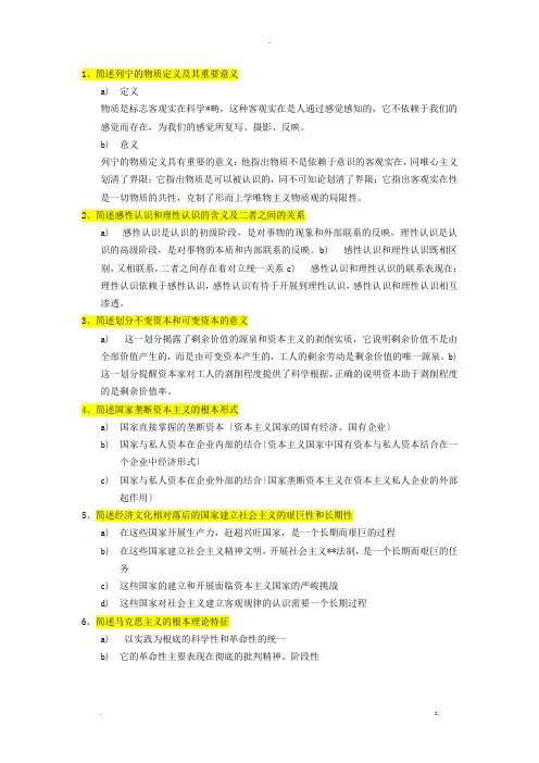马原简答题及论述题汇总