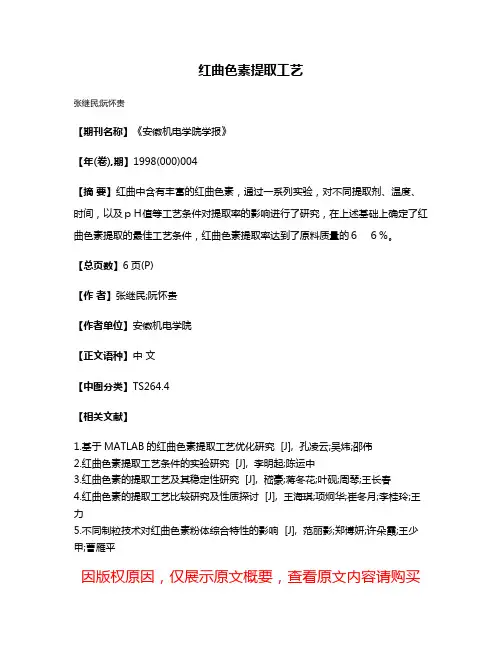 红曲色素提取工艺