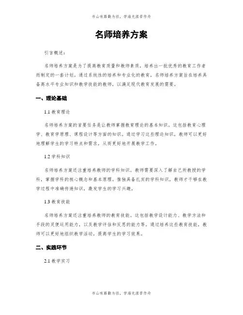 名师培养方案